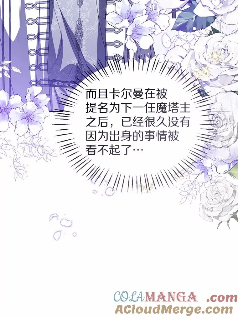 111.红色胸针事件（2） 第45页