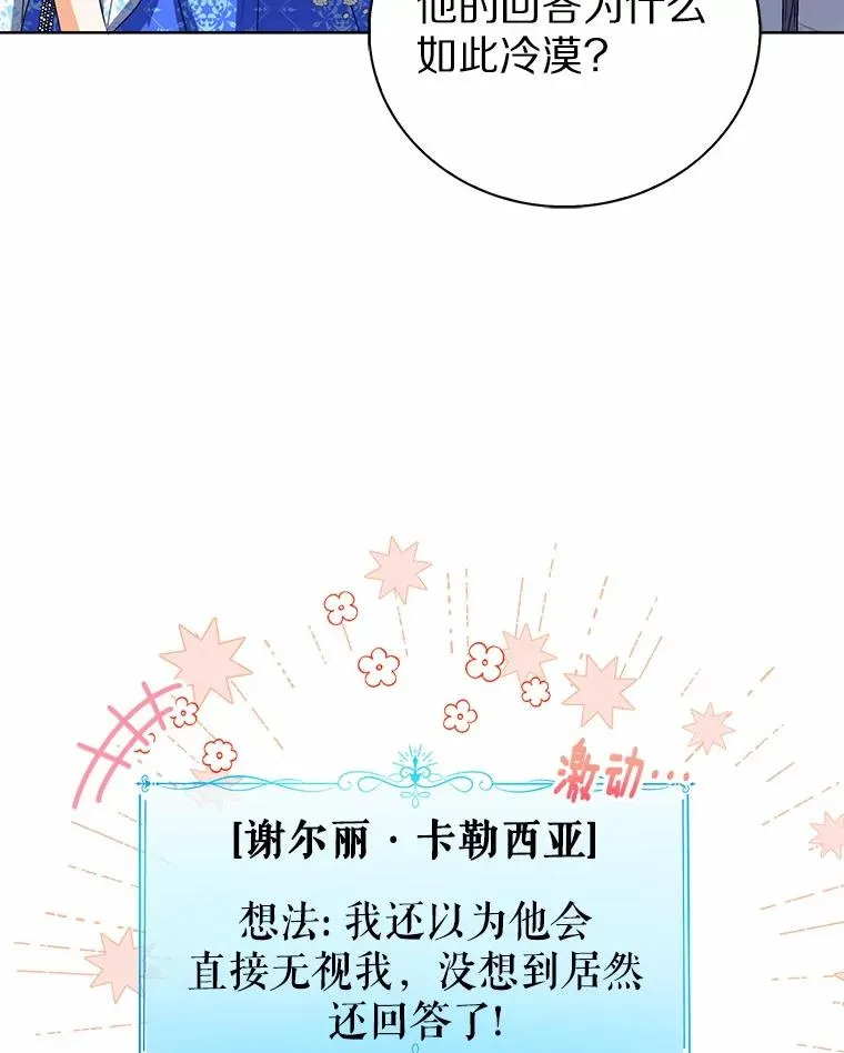 111.红色胸针事件（2） 第51页