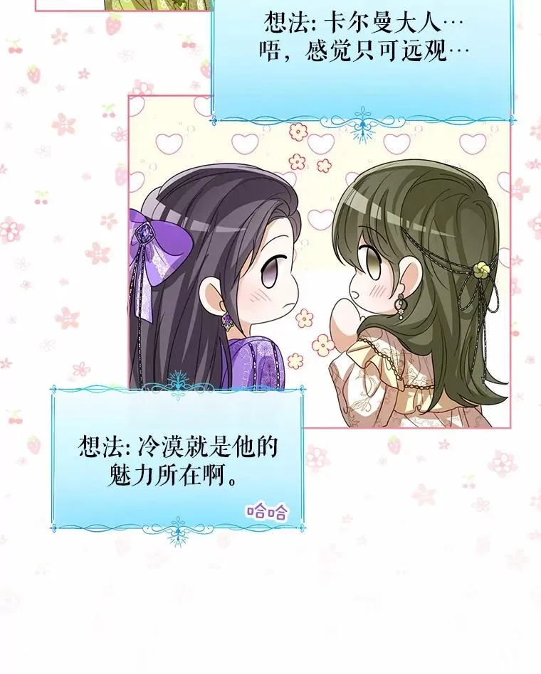 111.红色胸针事件（2） 第55页