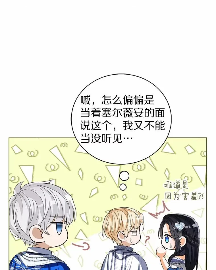 111.红色胸针事件（2） 第56页