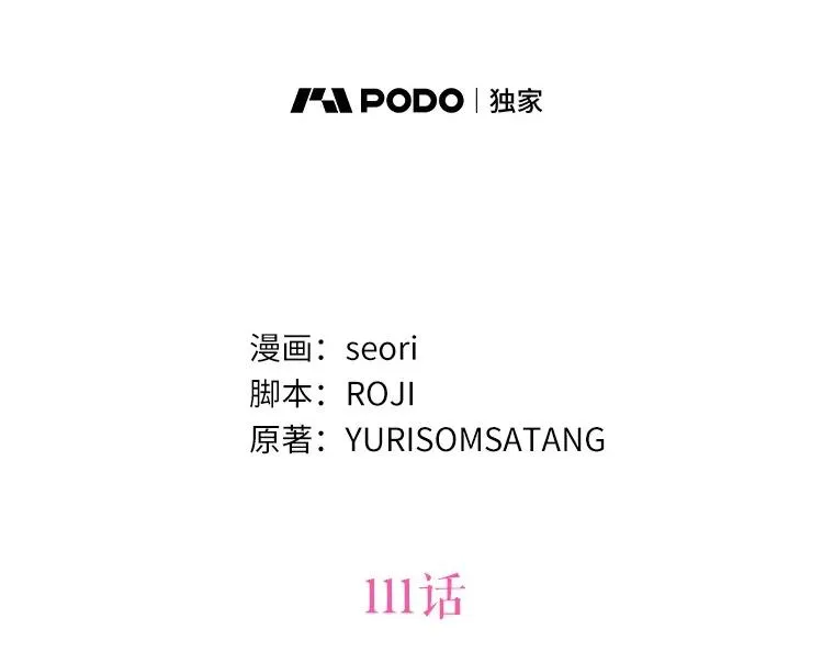 111.红色胸针事件（2） 第59页