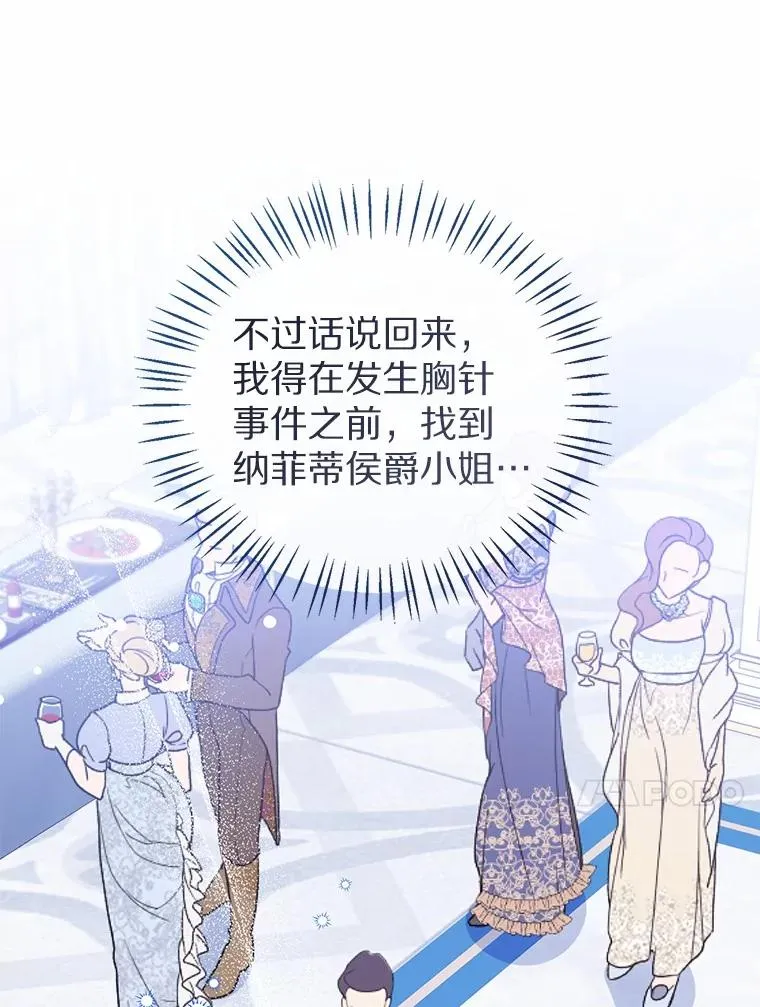 111.红色胸针事件（2） 第64页