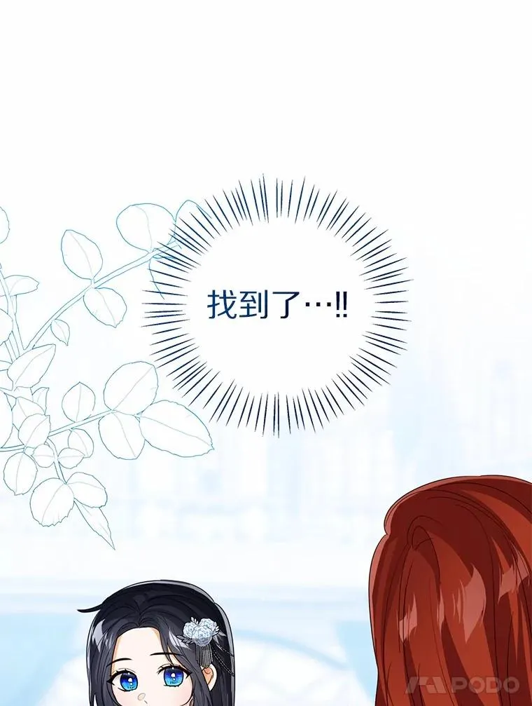 111.红色胸针事件（2） 第68页