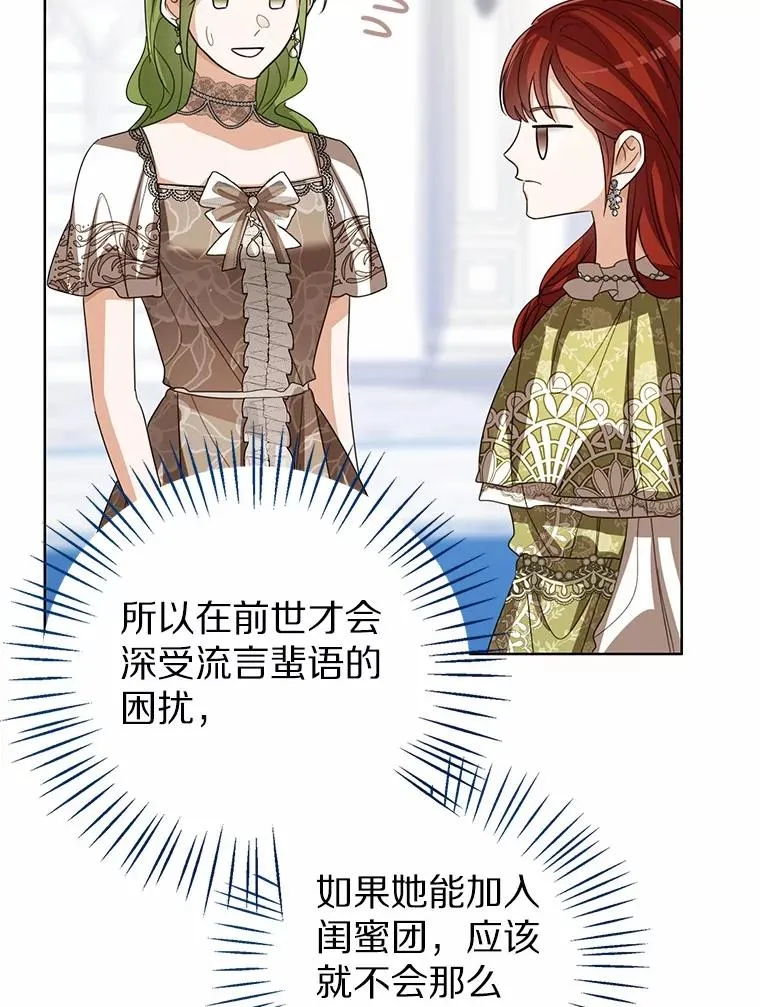 111.红色胸针事件（2） 第75页