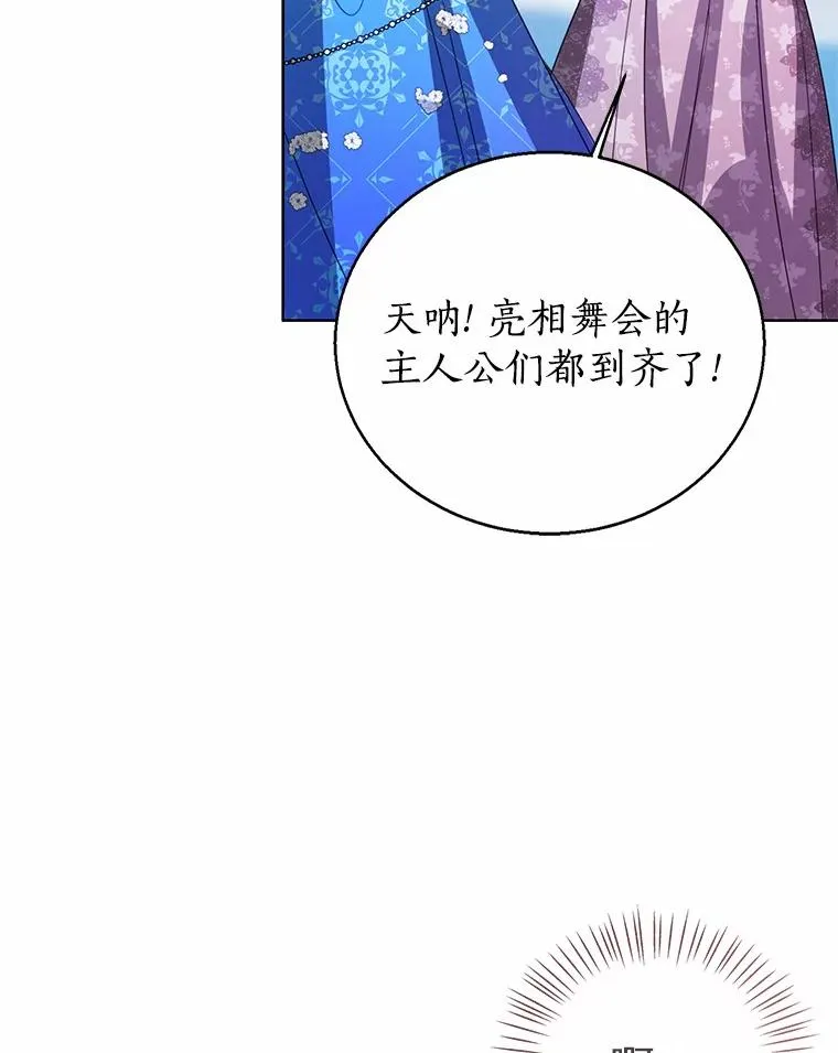 111.红色胸针事件（2） 第79页