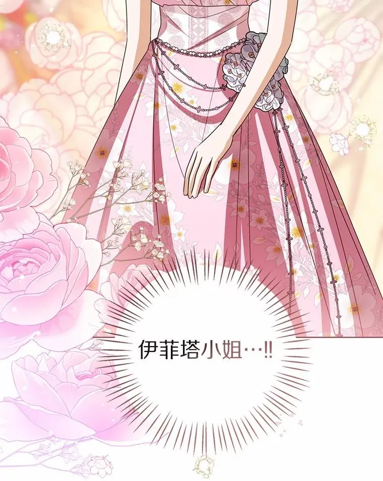 111.红色胸针事件（2） 第82页