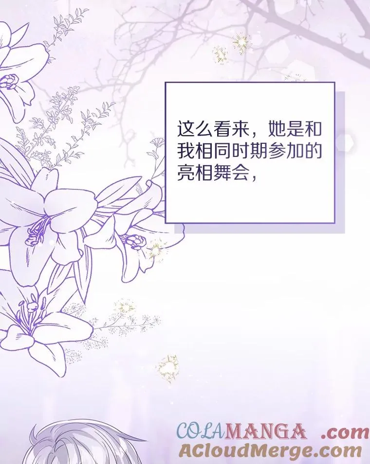 111.红色胸针事件（2） 第85页