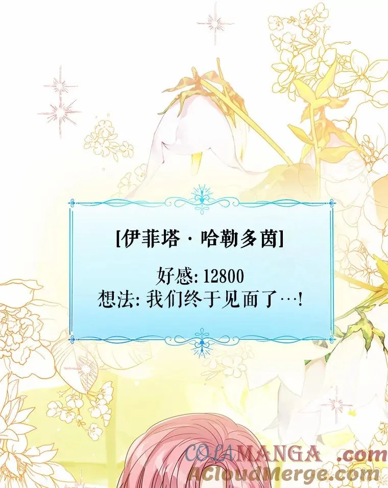 111.红色胸针事件（2） 第89页