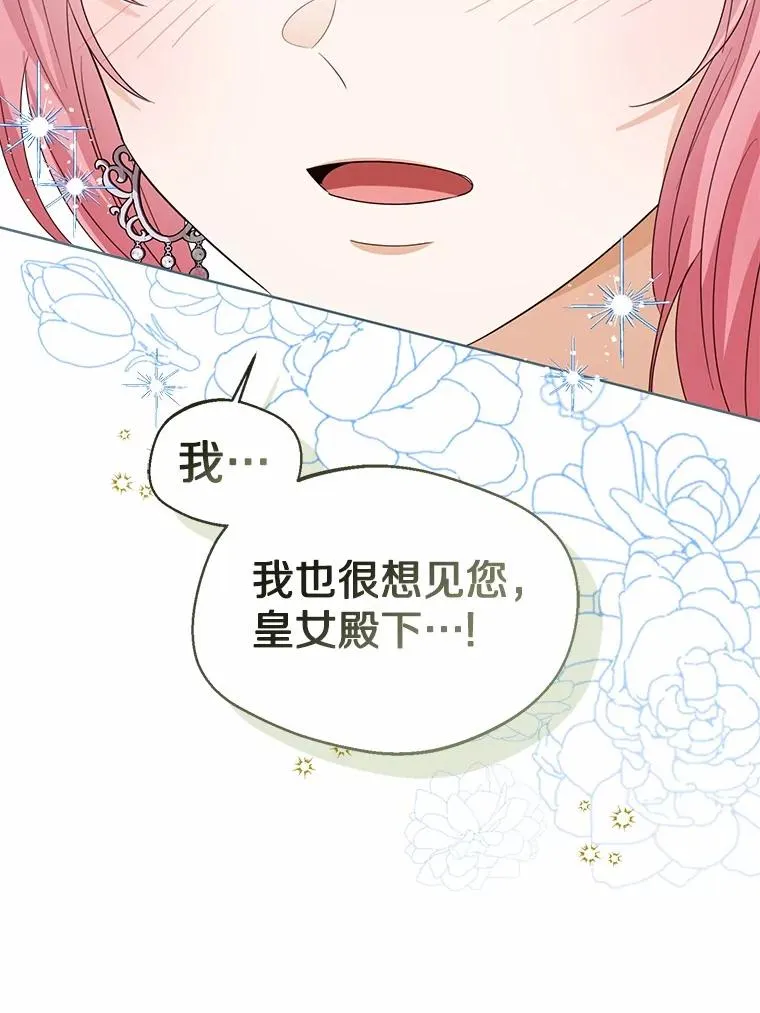 111.红色胸针事件（2） 第99页