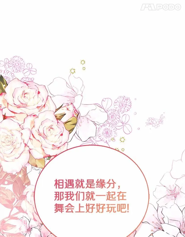 111.红色胸针事件（2） 第114页