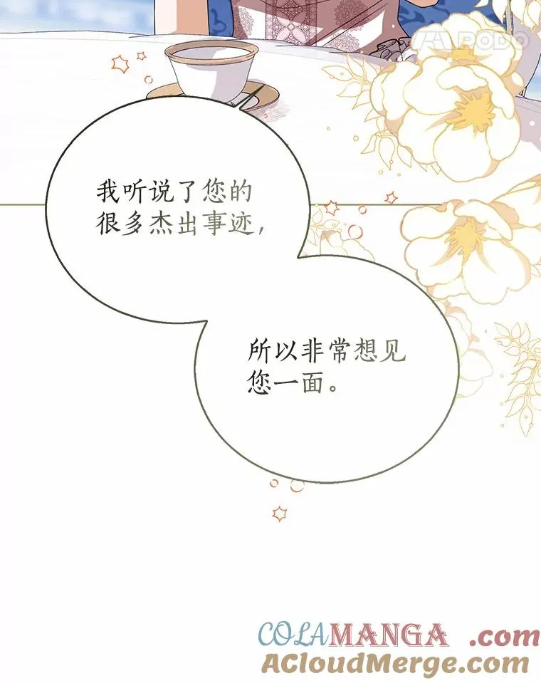 112.红色胸针事件（3） 第17页