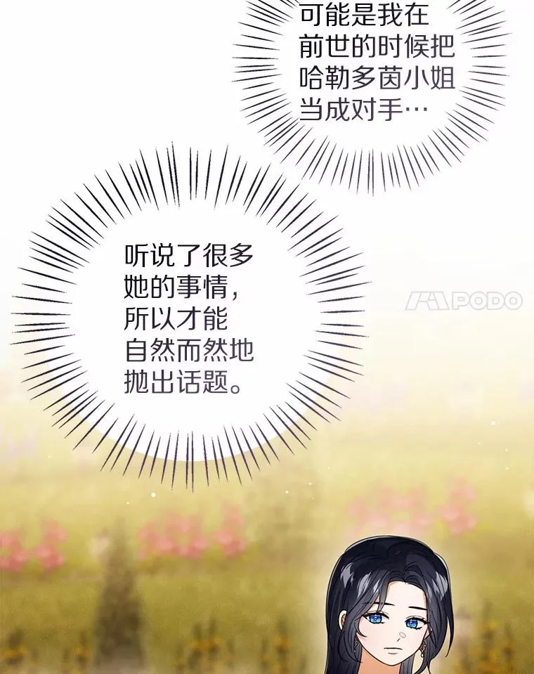 112.红色胸针事件（3） 第20页