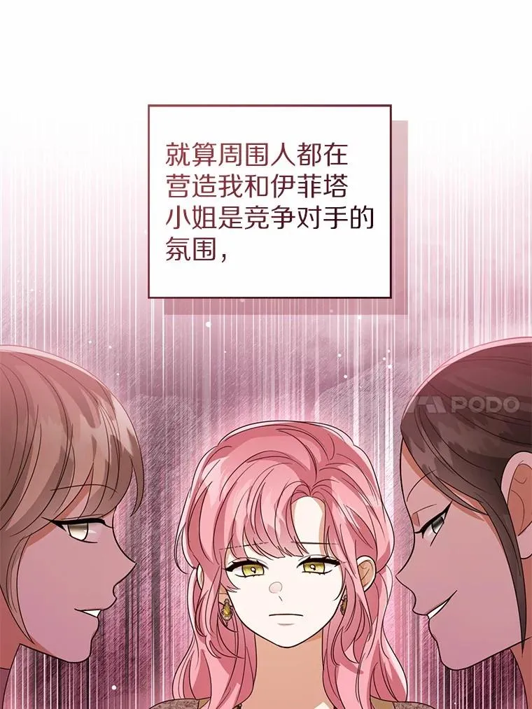 112.红色胸针事件（3） 第30页