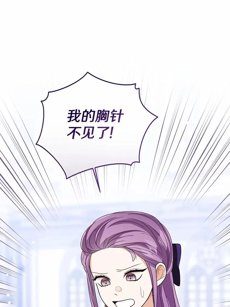 112.红色胸针事件（3） 第39页