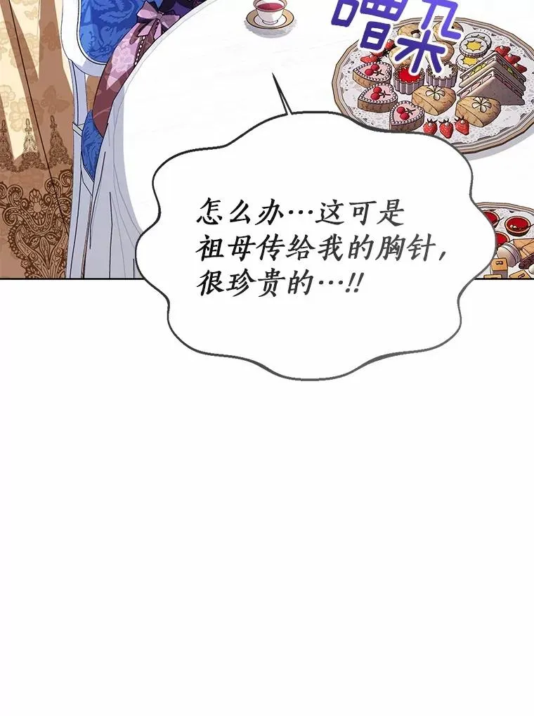 112.红色胸针事件（3） 第44页