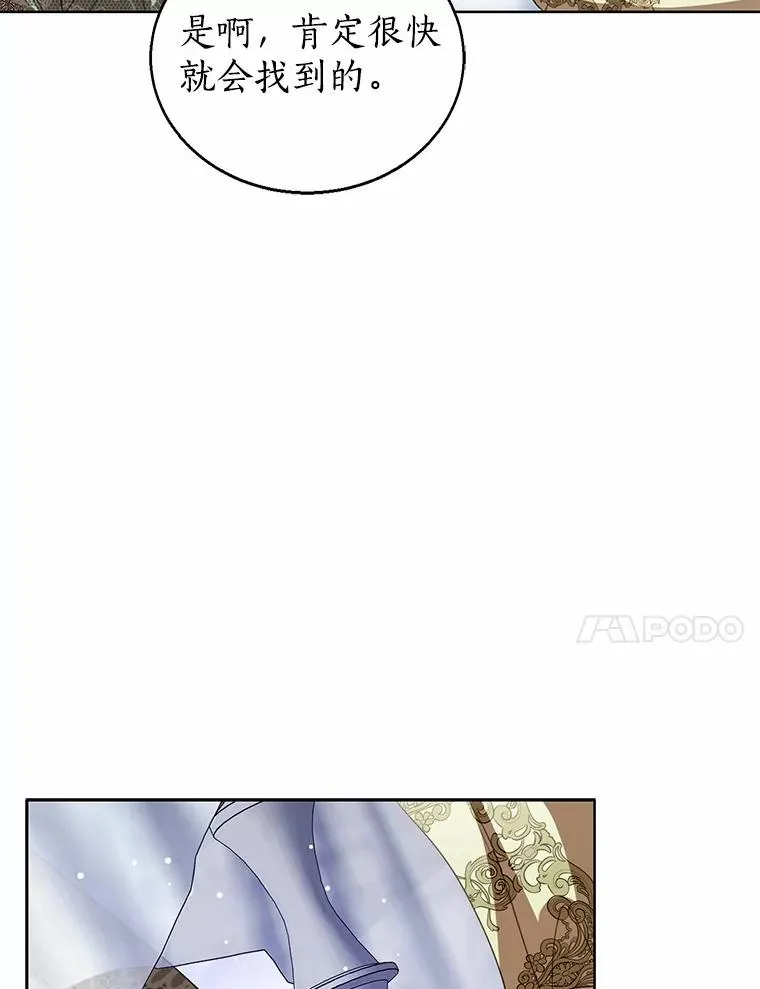 112.红色胸针事件（3） 第46页