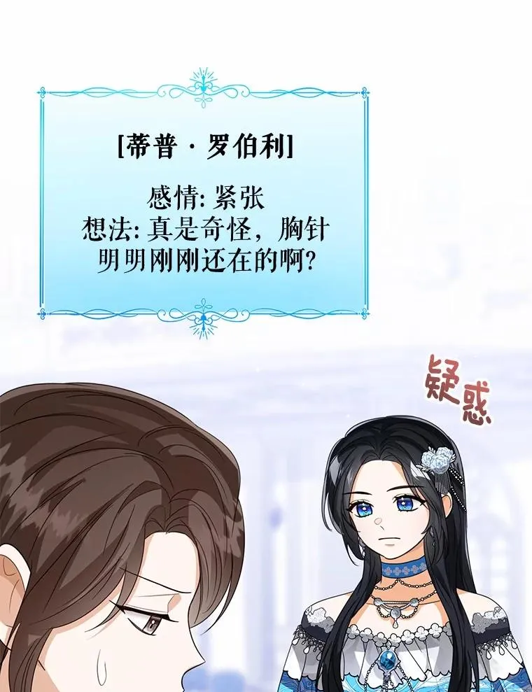 112.红色胸针事件（3） 第50页