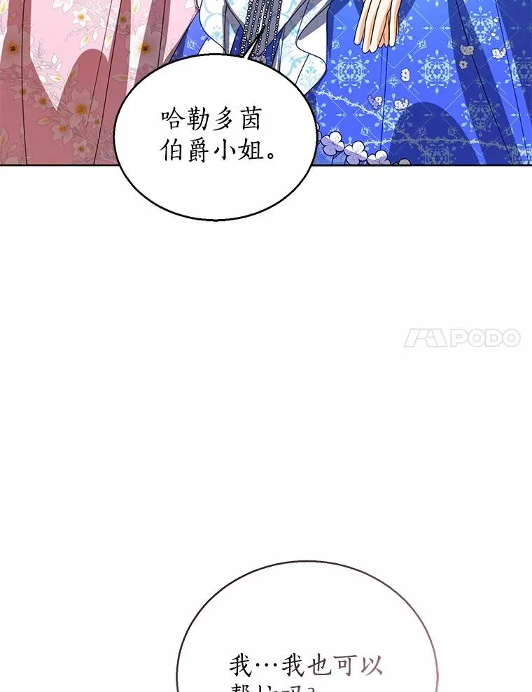 112.红色胸针事件（3） 第56页