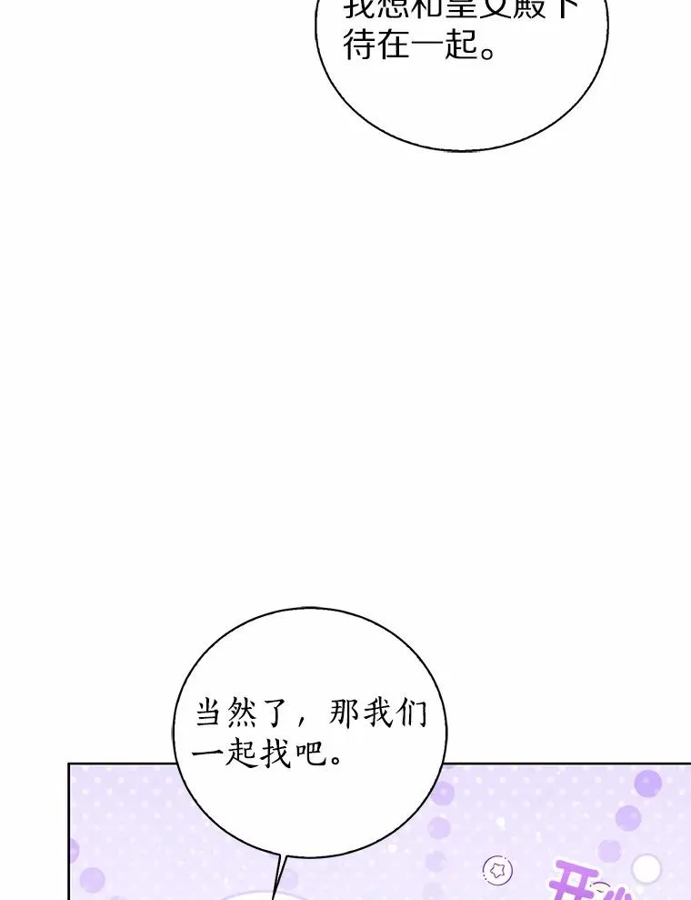 112.红色胸针事件（3） 第58页