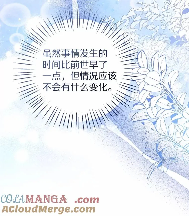 112.红色胸针事件（3） 第61页