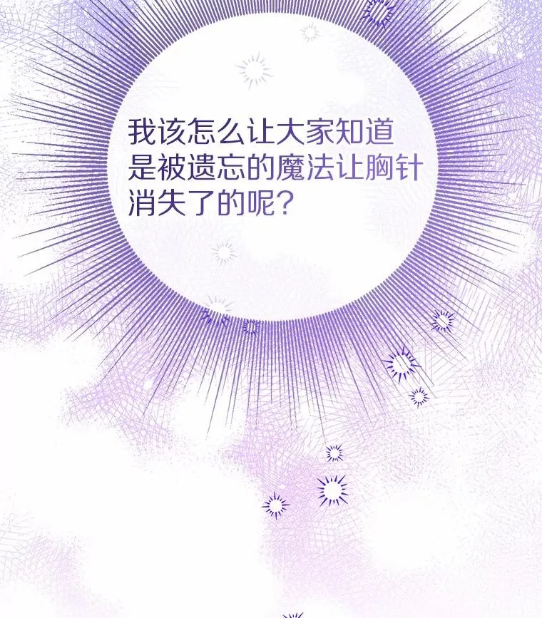 112.红色胸针事件（3） 第64页