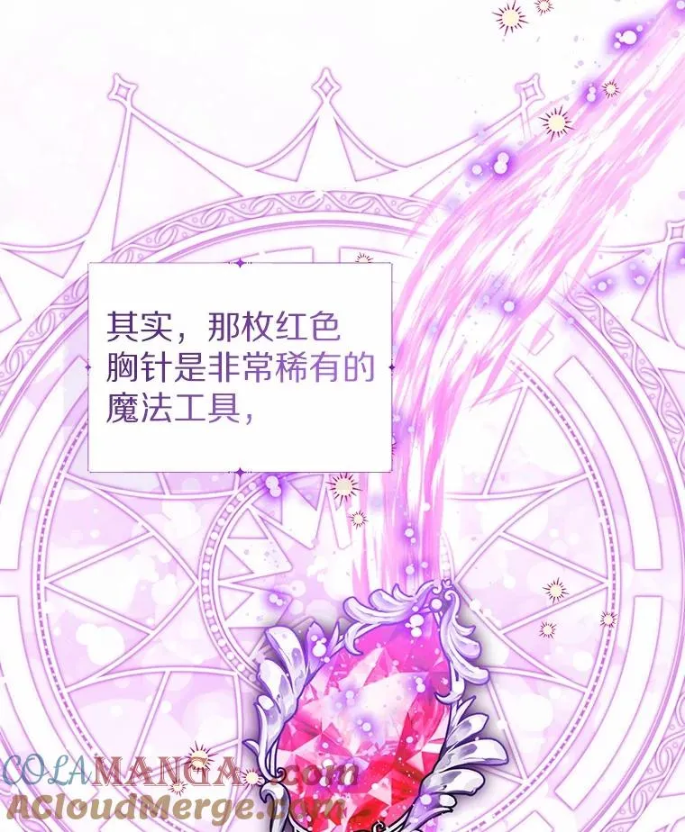 112.红色胸针事件（3） 第69页