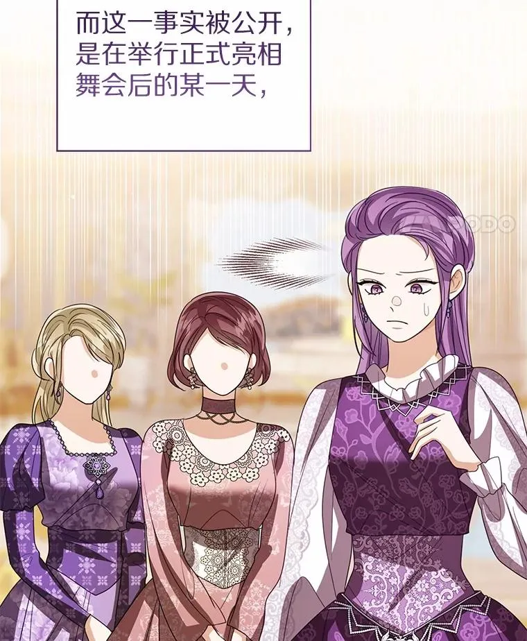 112.红色胸针事件（3） 第71页