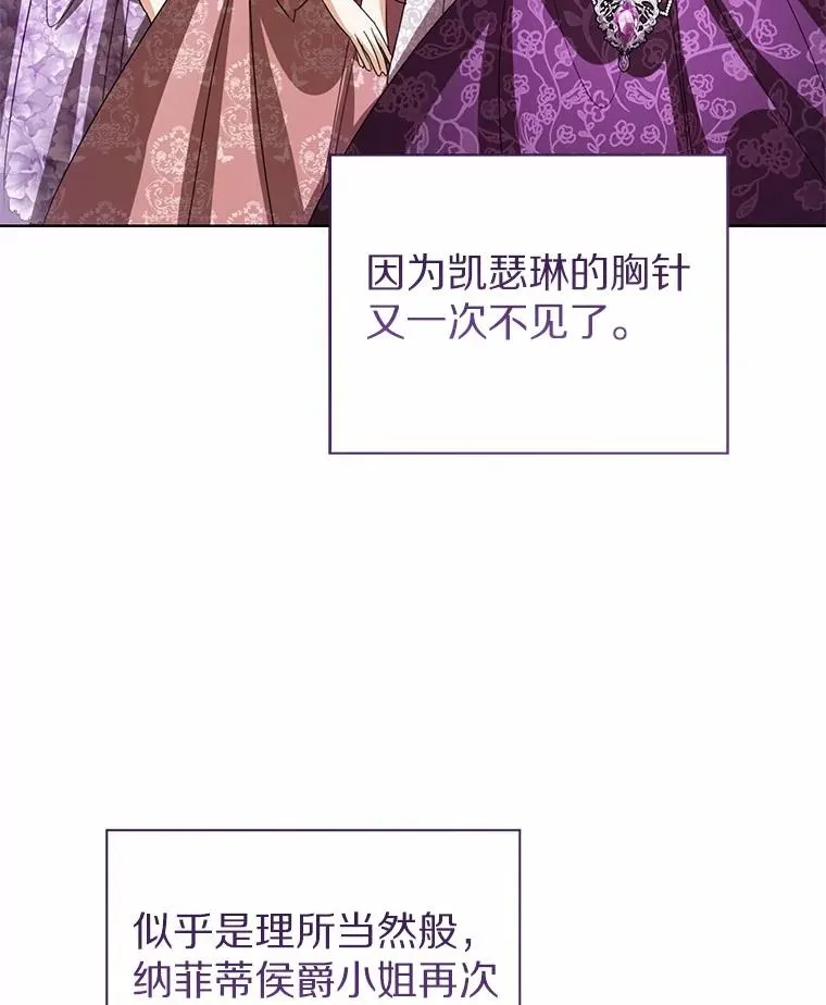 112.红色胸针事件（3） 第72页
