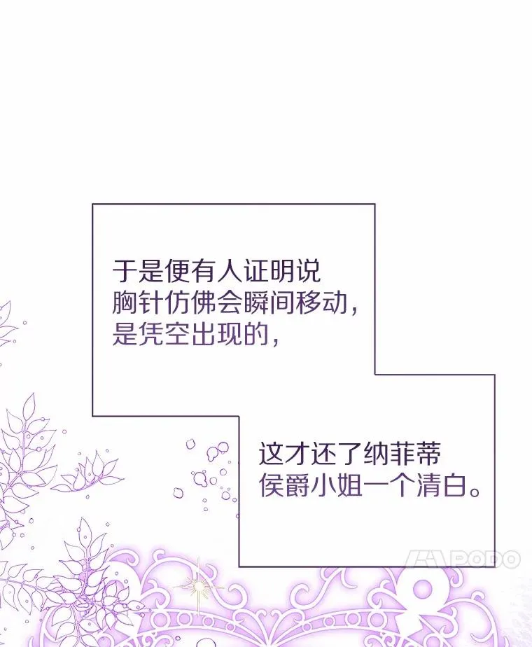 112.红色胸针事件（3） 第74页