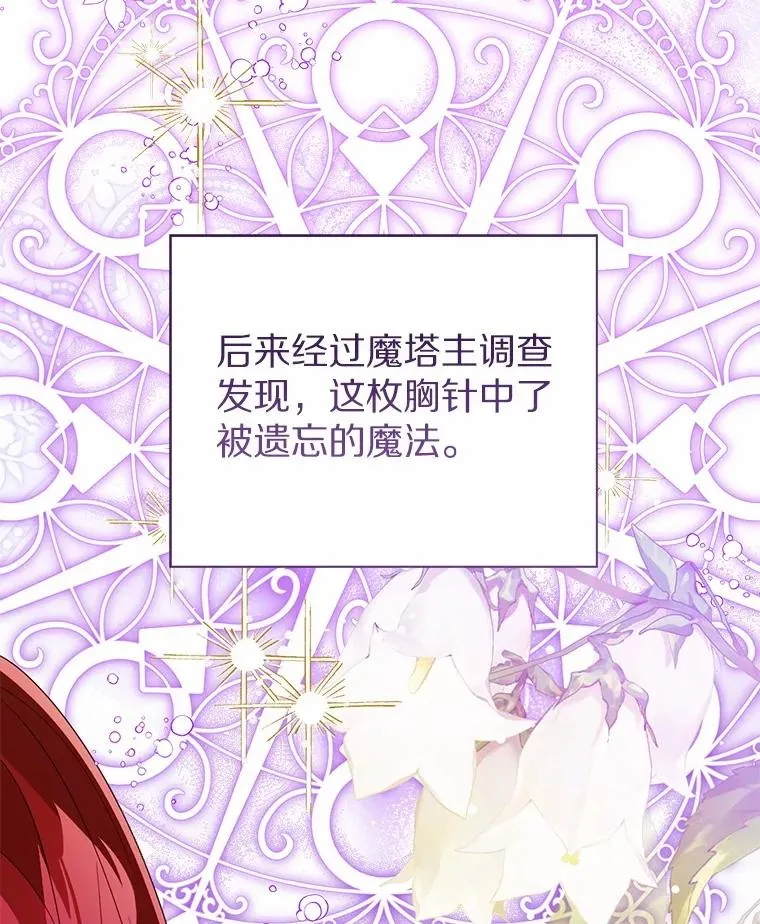 112.红色胸针事件（3） 第75页