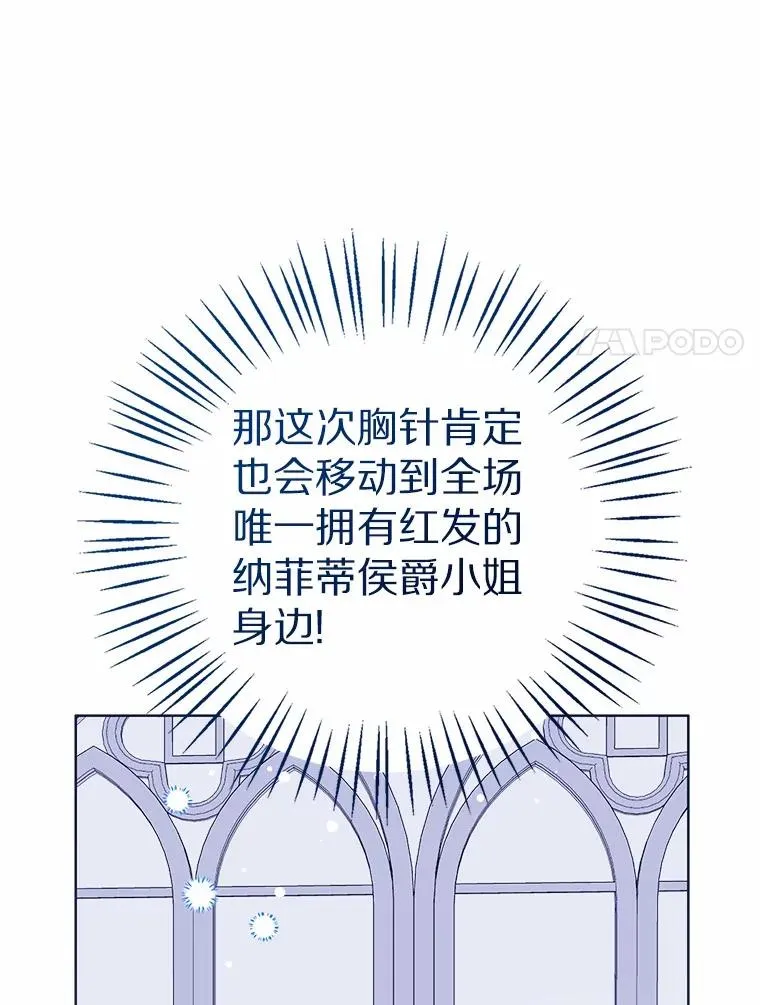 112.红色胸针事件（3） 第78页