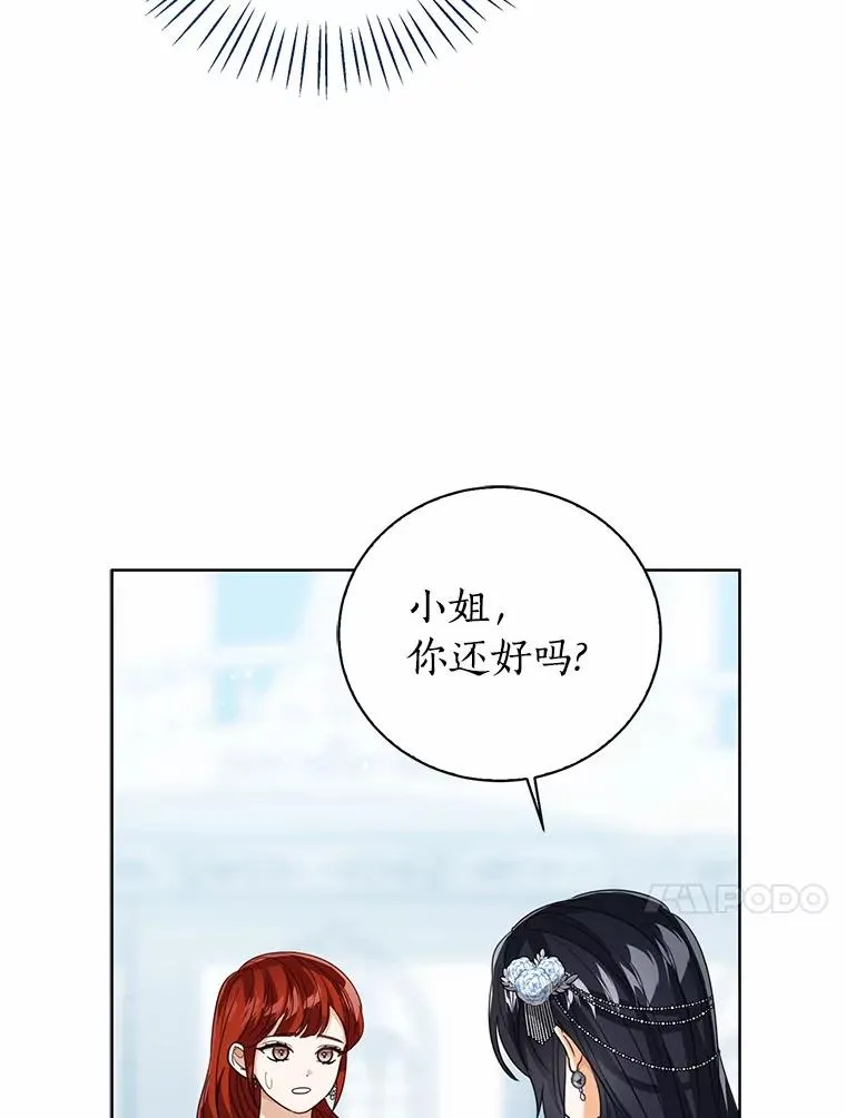 112.红色胸针事件（3） 第84页