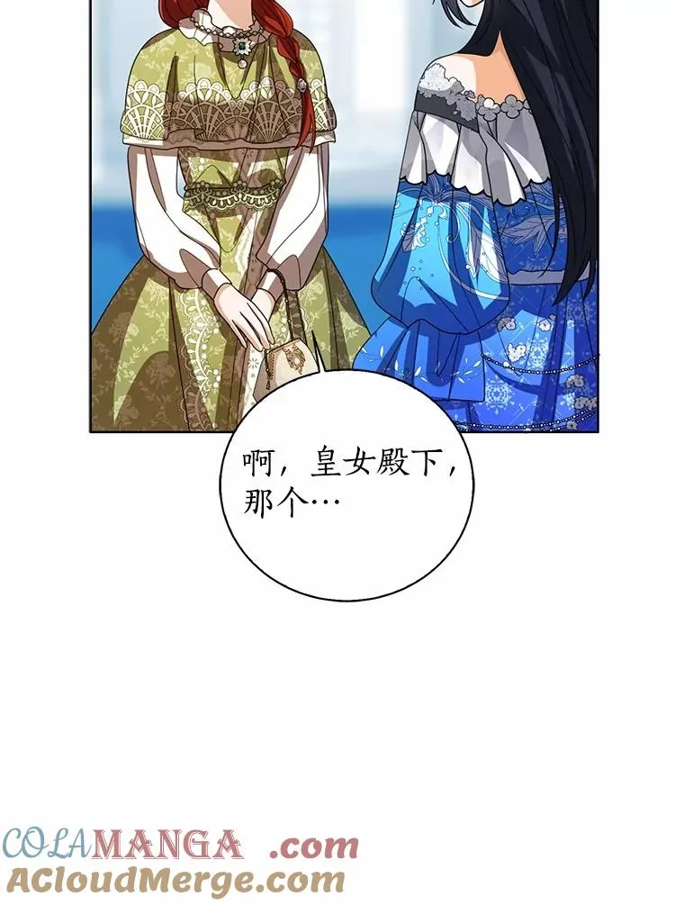 112.红色胸针事件（3） 第85页