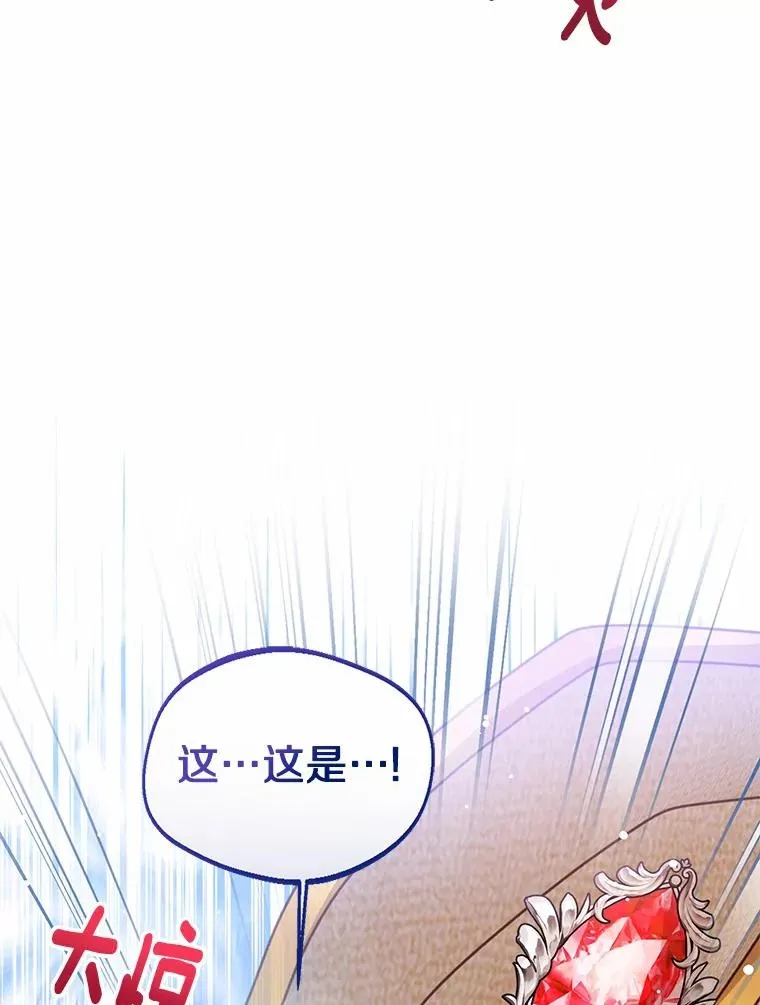 112.红色胸针事件（3） 第87页