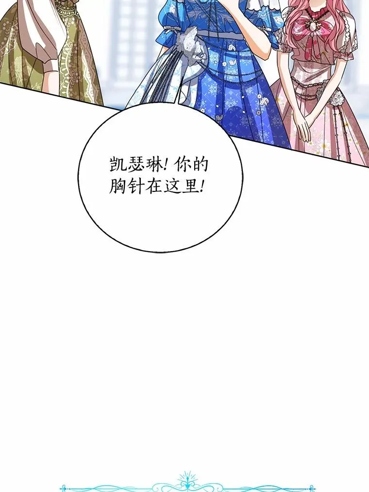 112.红色胸针事件（3） 第99页
