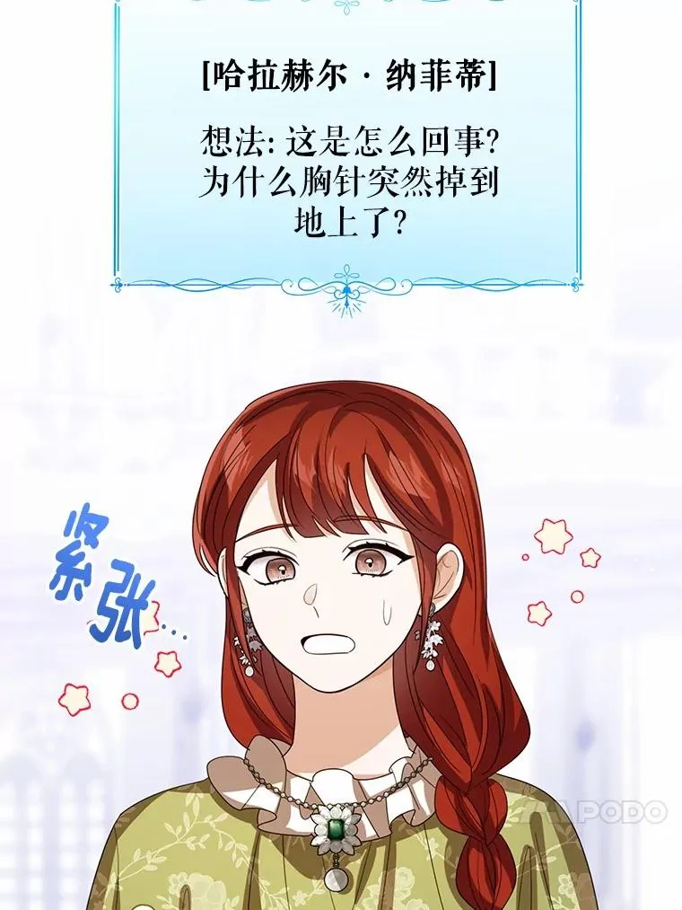 112.红色胸针事件（3） 第100页