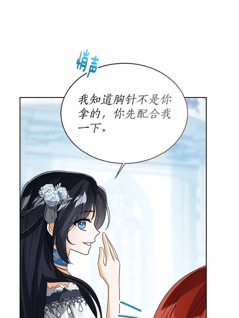 112.红色胸针事件（3） 第102页