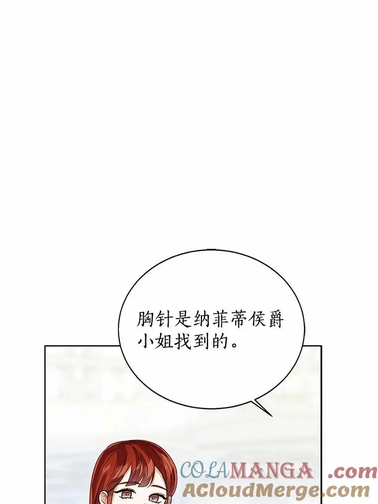 112.红色胸针事件（3） 第105页