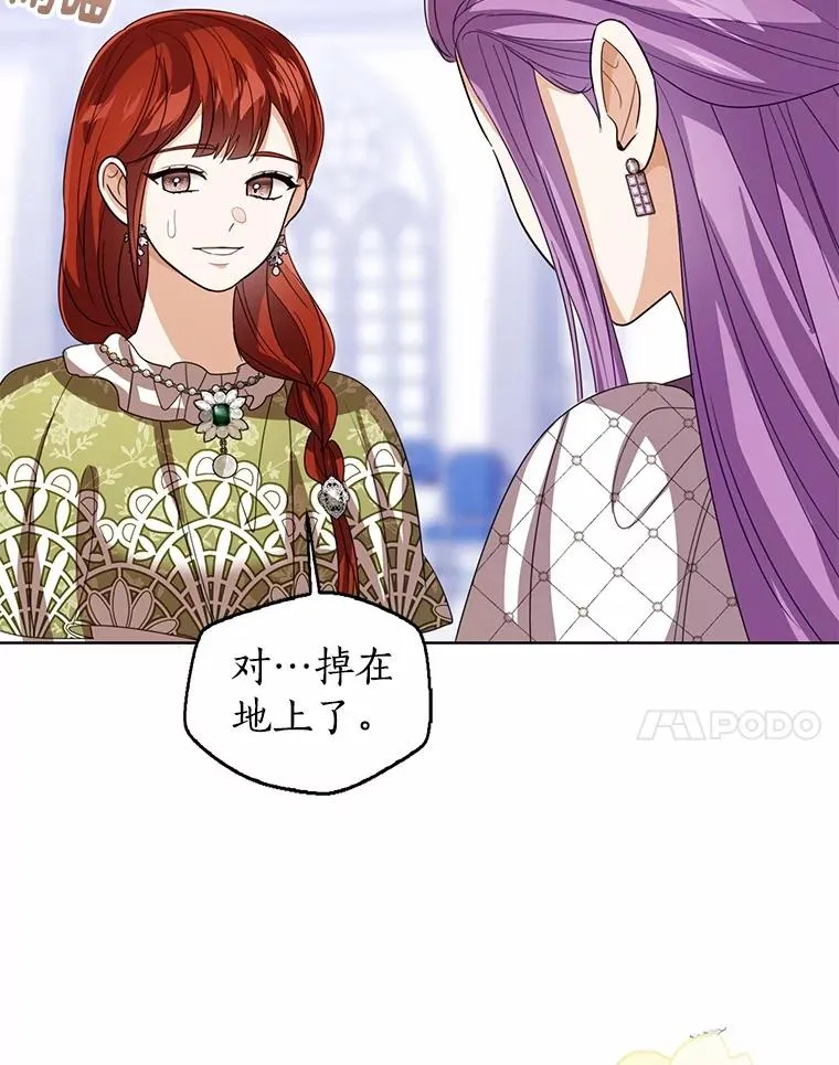 112.红色胸针事件（3） 第110页