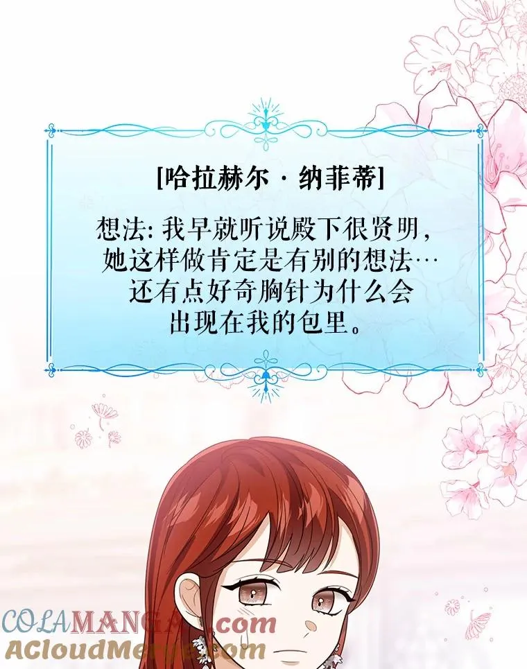 112.红色胸针事件（3） 第113页