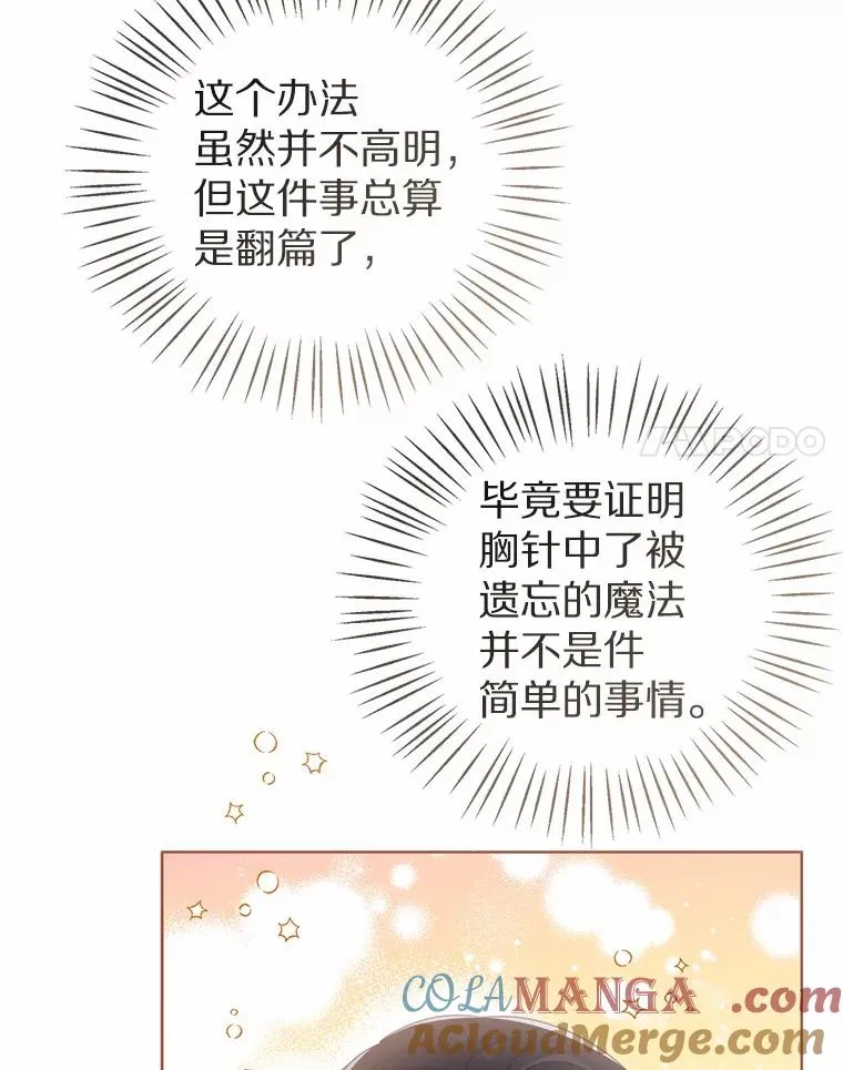 112.红色胸针事件（3） 第117页