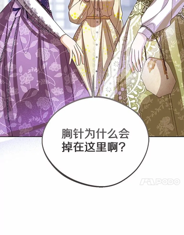 112.红色胸针事件（3） 第120页