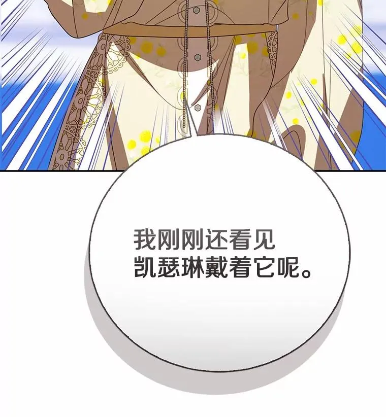 112.红色胸针事件（3） 第123页