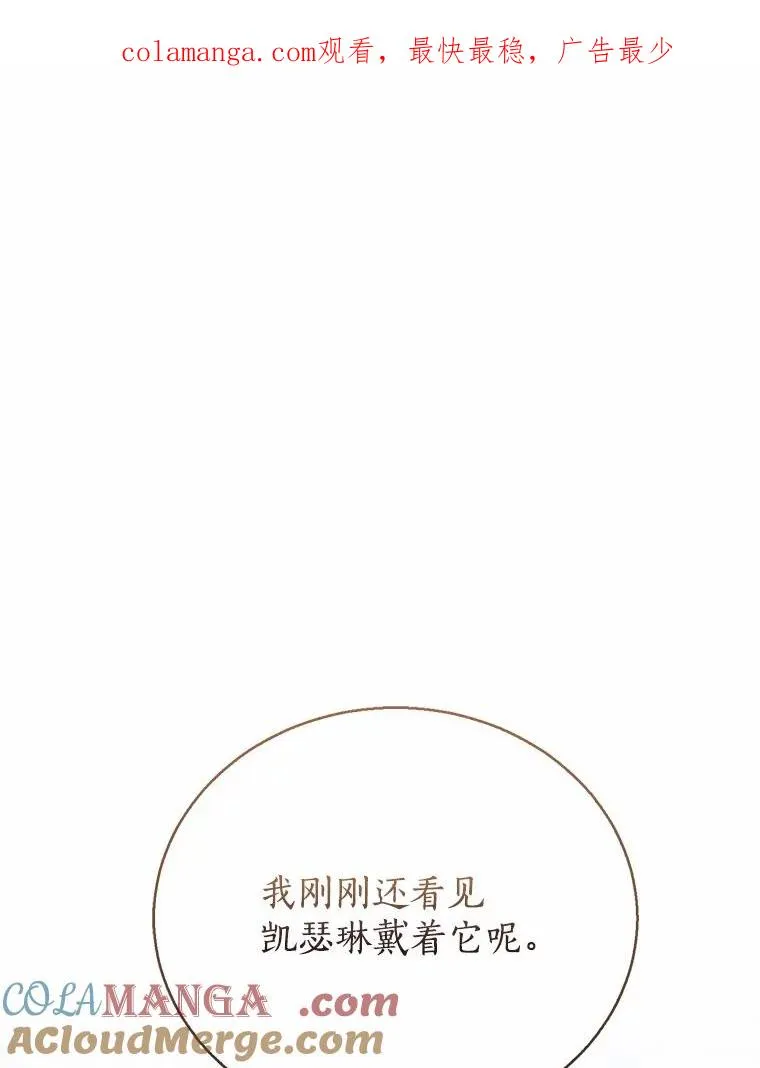 113.红色胸针事件（4） 第1页