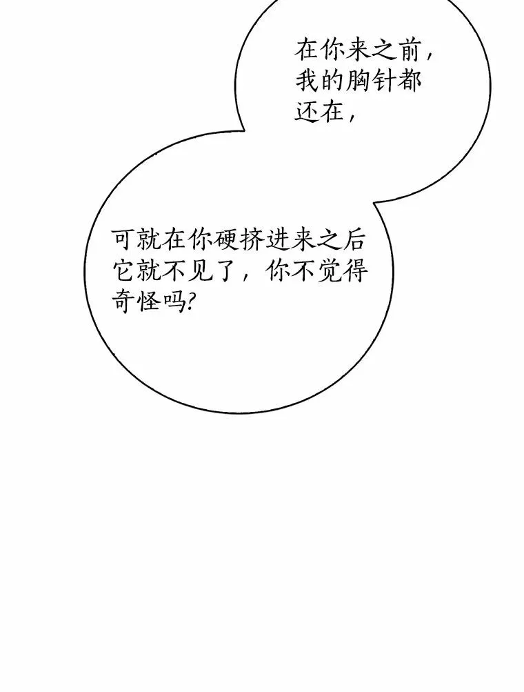 113.红色胸针事件（4） 第15页