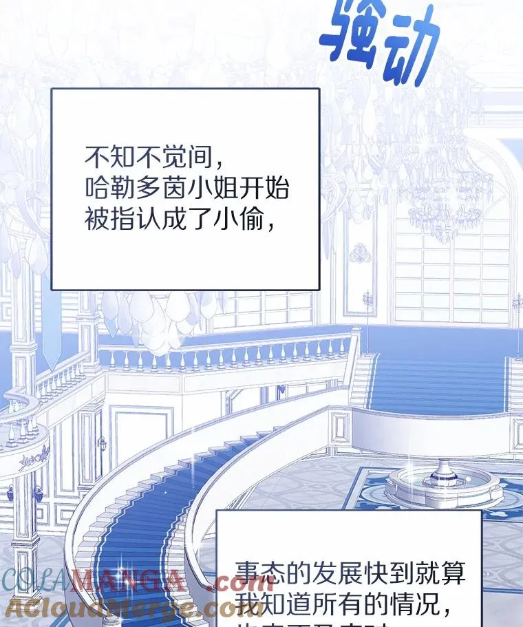 113.红色胸针事件（4） 第29页