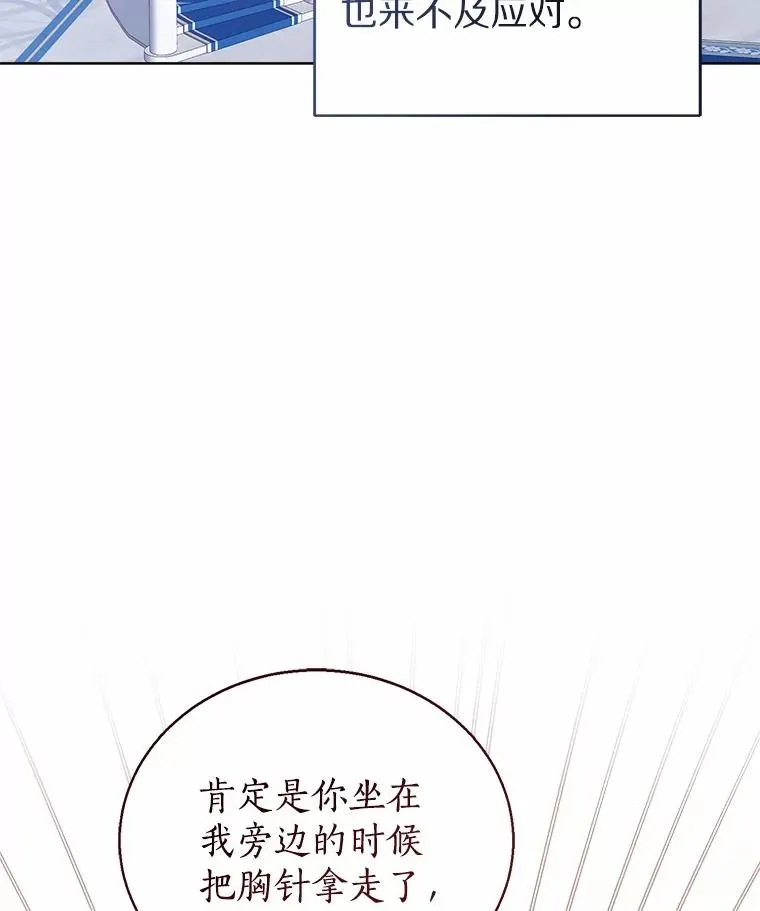 113.红色胸针事件（4） 第30页