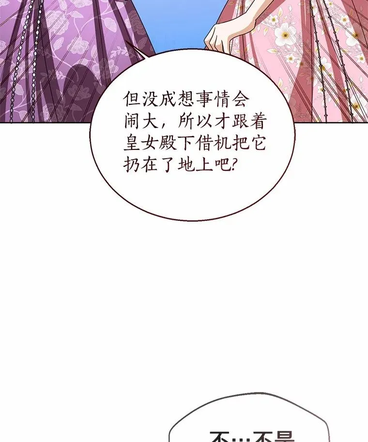 113.红色胸针事件（4） 第32页