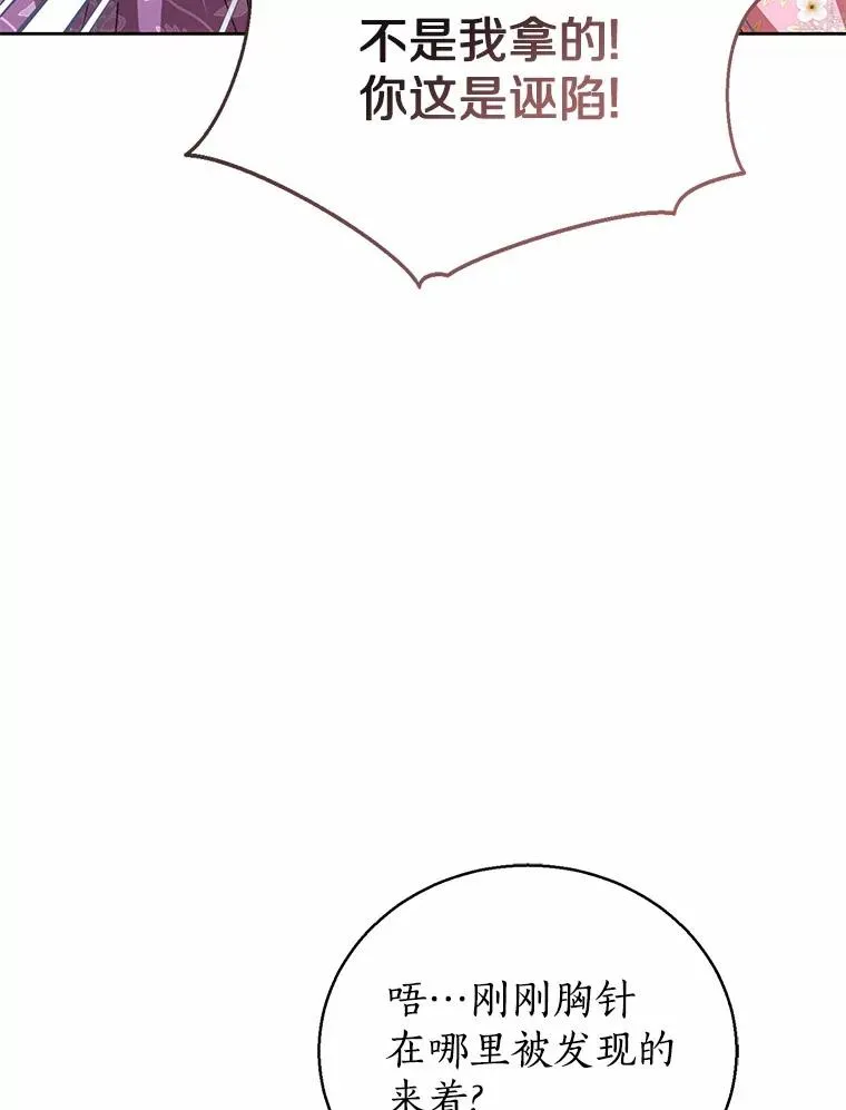 113.红色胸针事件（4） 第56页