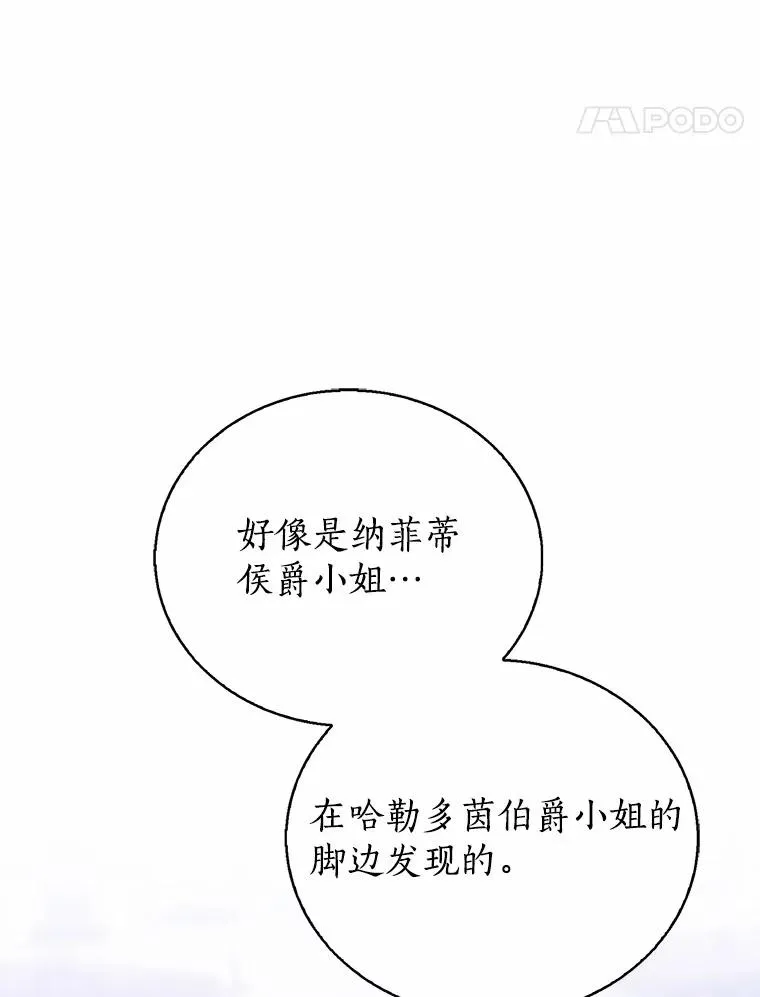 113.红色胸针事件（4） 第58页